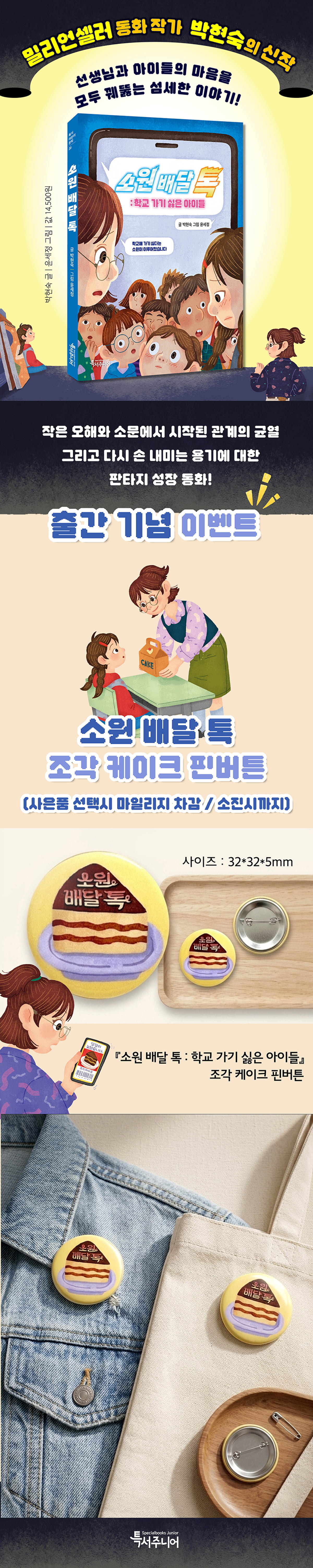『소원 배달 톡』 출간 기념 이벤트
